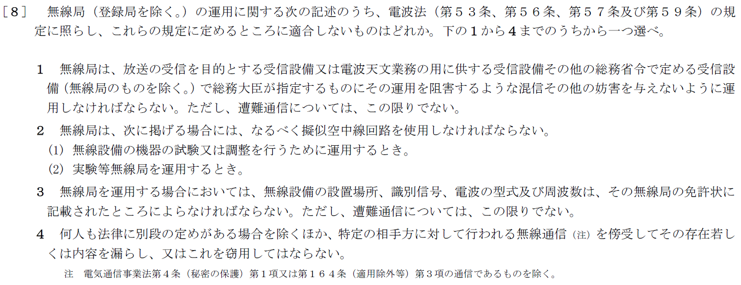 一陸特法規令和元年6月期午後[08]